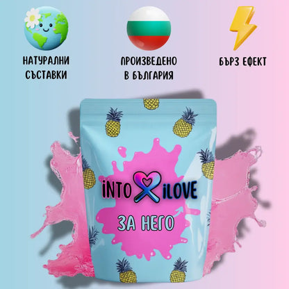 IntoXilove - За Него